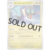 オンバーン【-】{131/193}