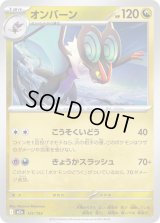 オンバーン【-】{131/193}