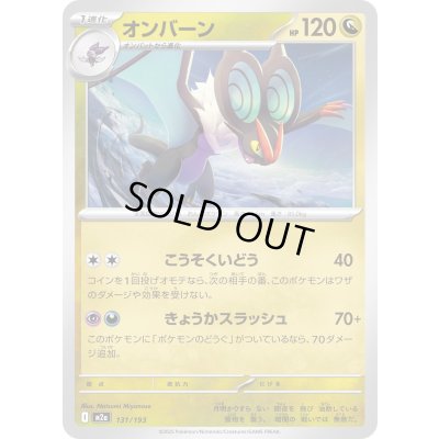 画像1: オンバーン【-】{131/193}