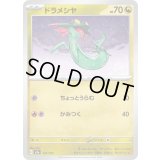 ドラメシヤ【-】{132/193}