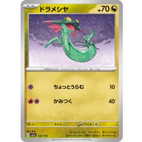 ドラメシヤ【-】{132/193}