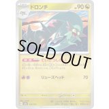 ドロンチ【-】{133/193}