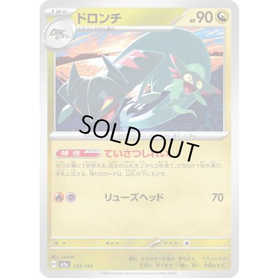 画像1: ドロンチ【-】{133/193}