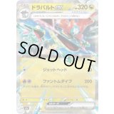 ドラパルトex【RR】{134/193}