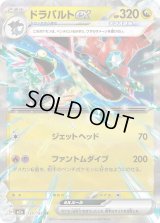 ドラパルトex【RR】{134/193}