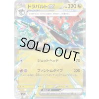 〔状態B〕ドラパルトex【RR】{134/193}