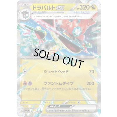画像1: ドラパルトex【RR】{134/193}