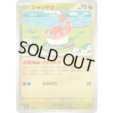 シャリタツ【-】{135/193}