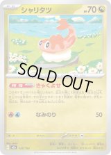 シャリタツ【-】{135/193}