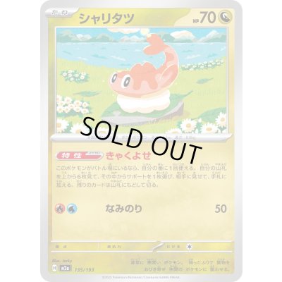 画像1: シャリタツ(竜エネルギーミラー)【-】{135/193}