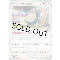 〔状態A-〕ホップのカビゴン(R仕様)【-】{136/193}