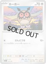 ホーホー(ダークボールミラー)【-】{137/193}