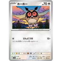 ホーホー【-】{137/193}