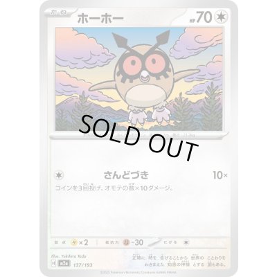 画像1: ホーホー(無色エネルギーミラー)【-】{137/193}