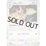 ヨルノズク(R仕様)【-】{138/193}