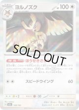 ヨルノズク(ダークボールミラー)【-】{138/193}