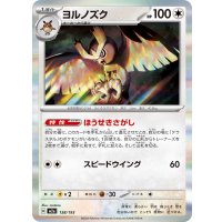 ヨルノズク(R仕様)【-】{138/193}