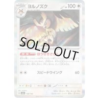 〔状態A-〕ヨルノズク(R仕様)【-】{138/193}