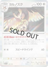 〔状態A-〕ヨルノズク(R仕様)【-】{138/193}