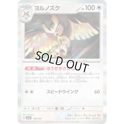 画像1: ヨルノズク(無色エネルギーミラー)【-】{138/193}