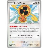 スピンロトム【-】{139/193}