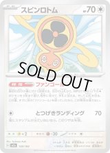 スピンロトム(ダークボールミラー)【-】{139/193}