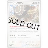 バッフロン【-】{140/193}