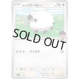 ホップのウールー【-】{141/193}