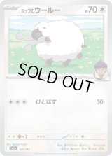 ホップのウールー(モンスターボールミラー)【-】{141/193}