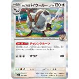 ホップのバイウールー(R仕様)【-】{142/193}