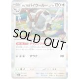 ホップのバイウールー(R仕様)【-】{142/193}