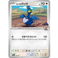 ホップのウッウ【-】{143/193}