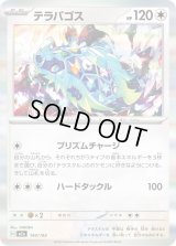 テラパゴス(ラブラブボールミラー)【-】{144/193}