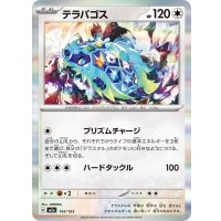 テラパゴス(R仕様)【-】{144/193}