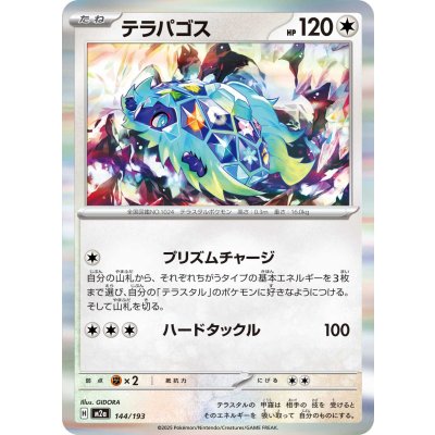 テラパゴス(R仕様)【-】{144/193}