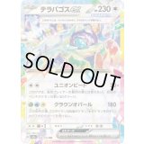 テラパゴスex【RR】{145/193}