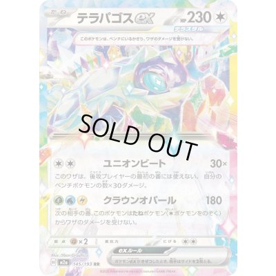 画像1: テラパゴスex【RR】{145/193}