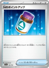 Nのポイントアップ【-】{146/193}