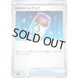 Nのポイントアップ【-】{146/193}