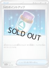 Nのポイントアップ【-】{146/193}