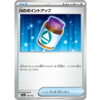 Nのポイントアップ【-】{146/193}