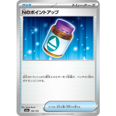 画像1: Nのポイントアップ【-】{146/193}