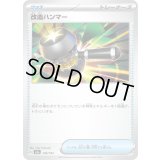 改造ハンマー【-】{148/193}