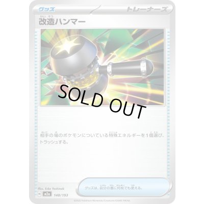 画像1: 改造ハンマー【-】{148/193}