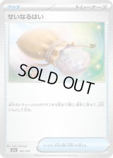 せいなるはい【-】{150/193}