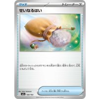 せいなるはい【-】{150/193}