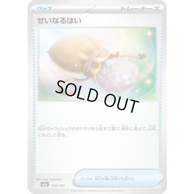 画像1: せいなるはい【-】{150/193}