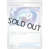 テラスタルオーブ【-】{152/193}