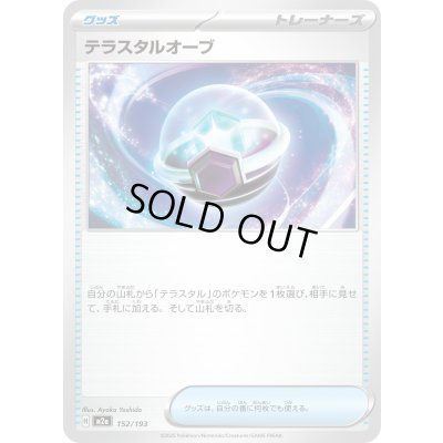 画像1: テラスタルオーブ【-】{152/193}