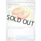 なかよしポフィン【-】{153/193}